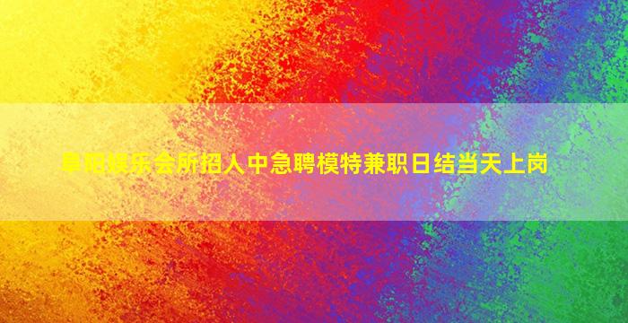 固原夜总会招聘